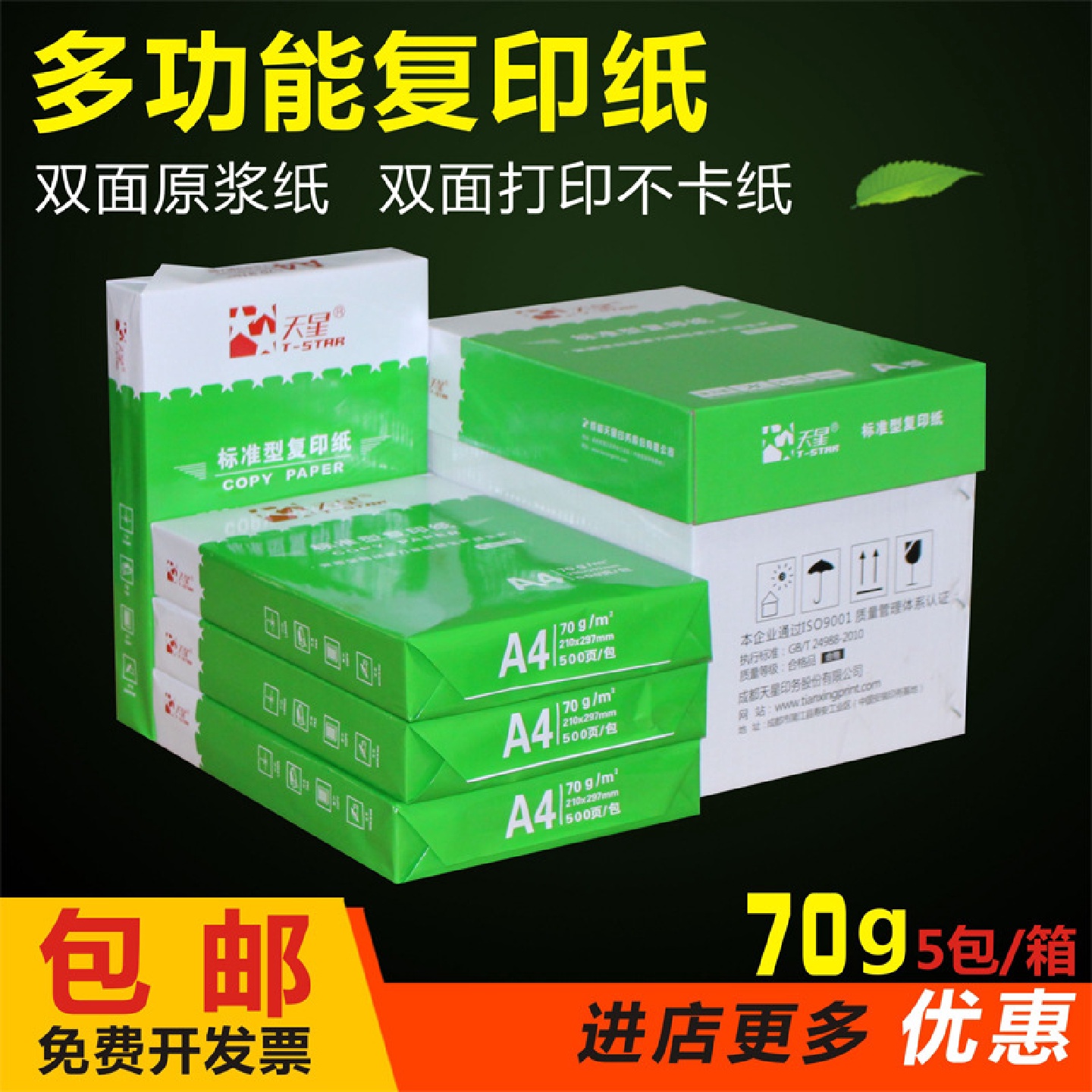 自销a4复印纸打印纸70g80g单包500张草稿纸办公白纸整箱