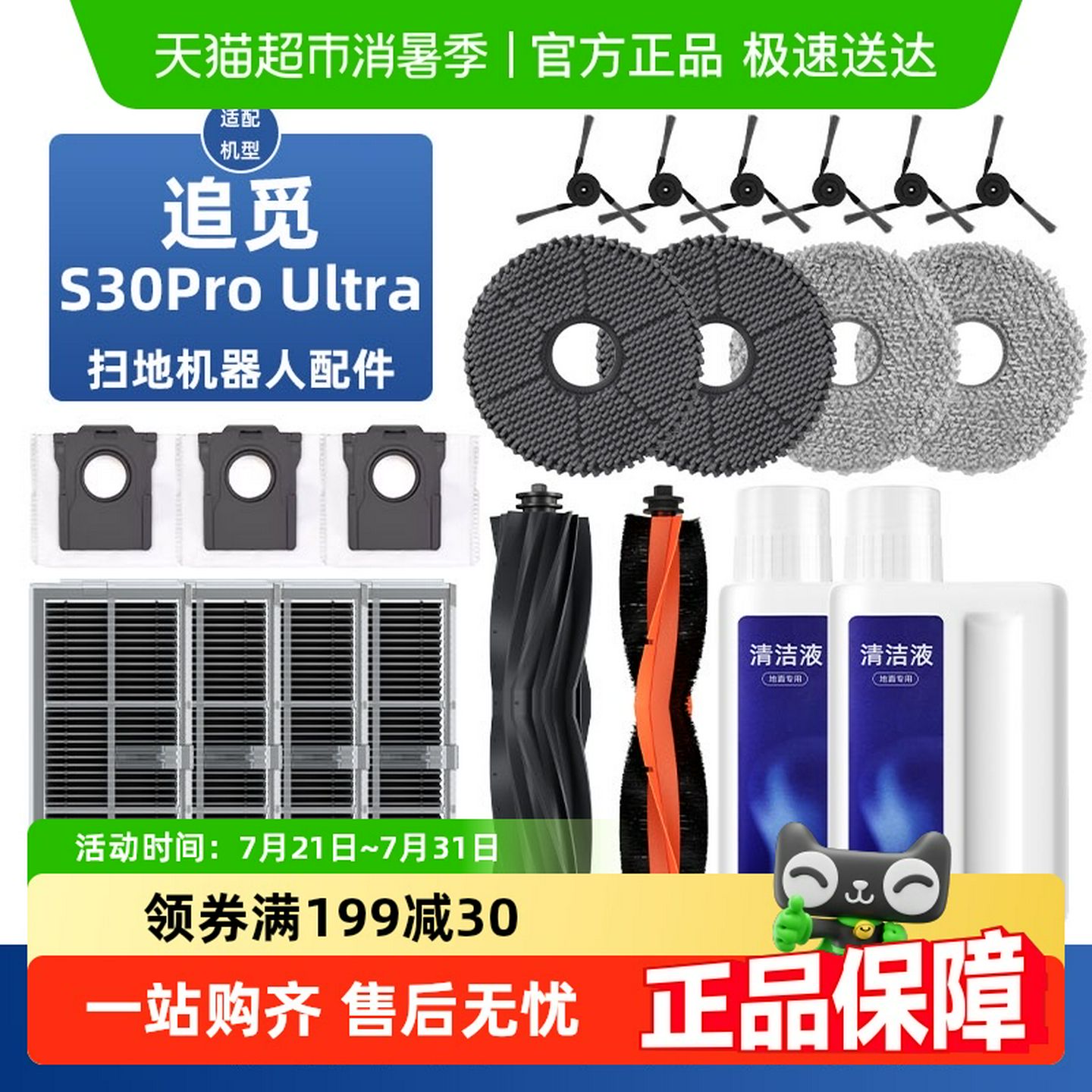 适用于于追觅S30ProUltra扫地机器人配件滚边刷耗材抹布尘袋清
