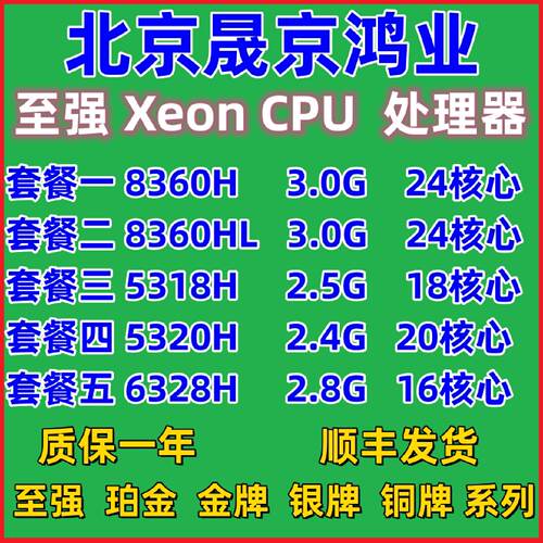 Intel至强Xeon8360H8360HL5318H5320H6328H处理器CPU原厂