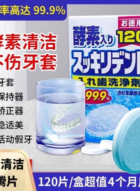 Japanese Lion King Retainer Denture Cleaning Tablets Braces