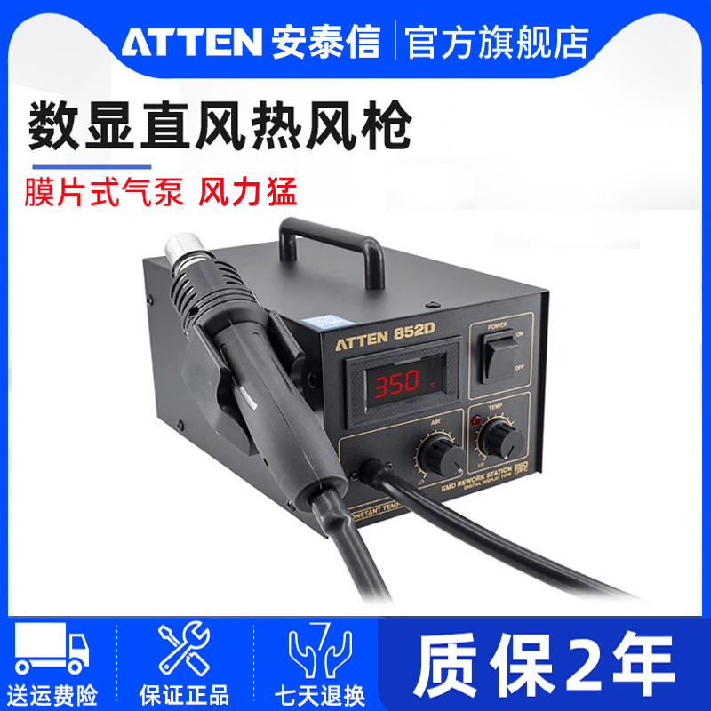 安泰信热风台AT852D数显可调温热风拔手机维修工业级拆焊台热