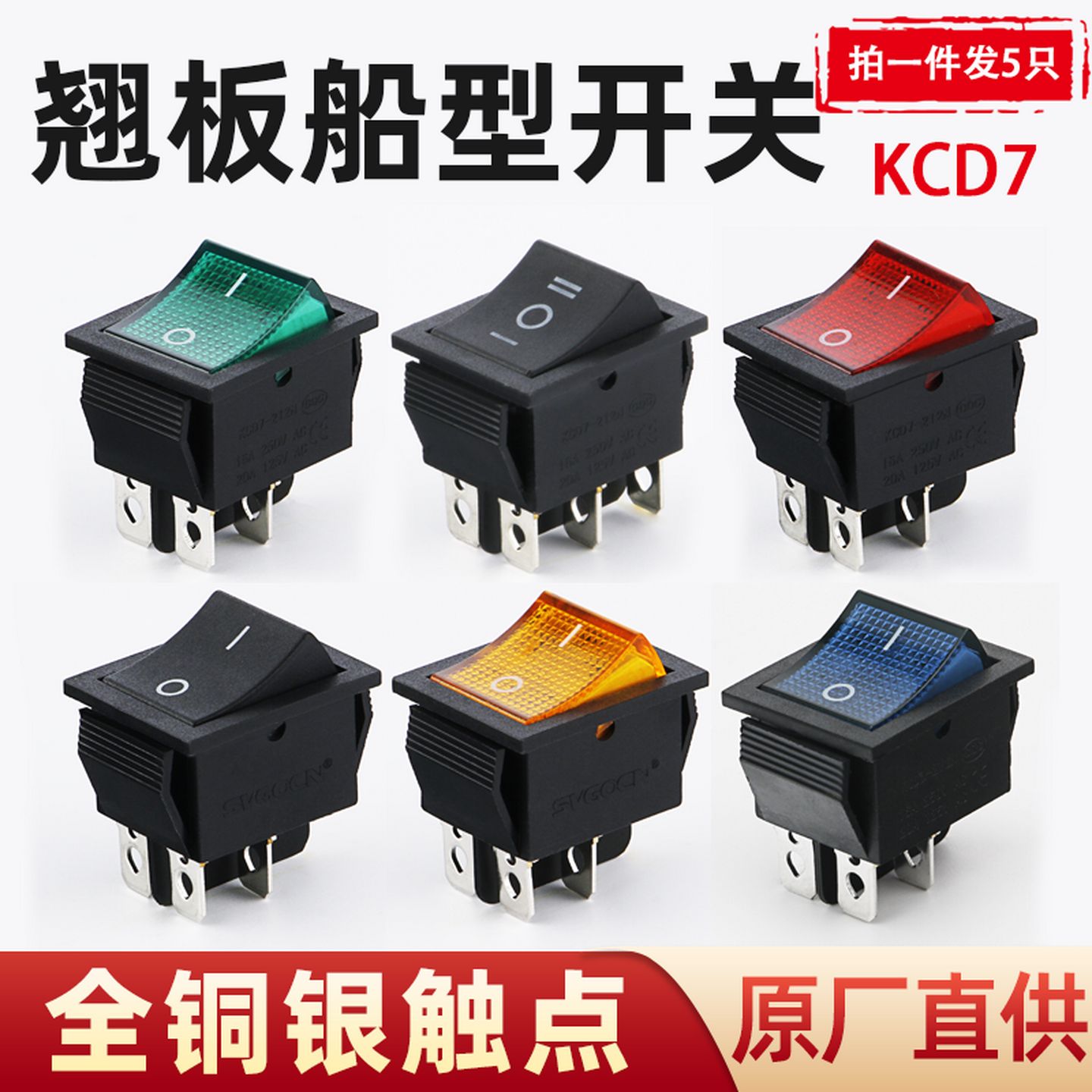 KCD7船形翘板源按钮带灯4脚2档红绿色四脚六脚船型开关15A 25
