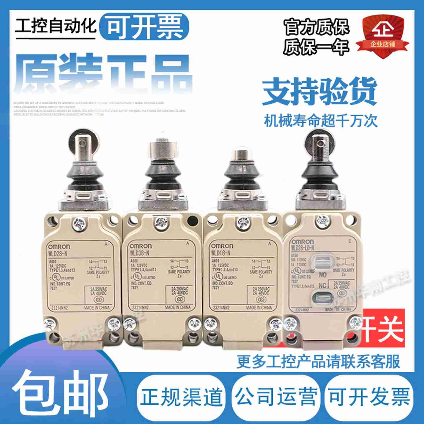 议价-原装正品欧姆龙行程开关WLCL限位WLD2-QWLD18WLD28WLD38-