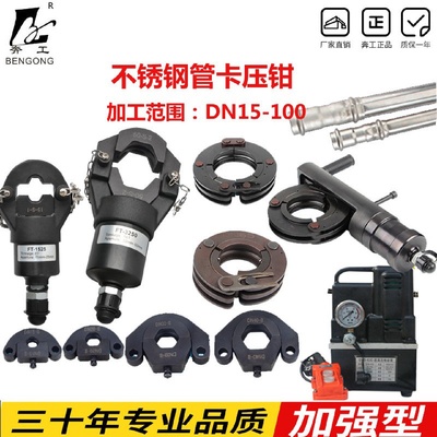液压压管钳薄壁不锈钢管卡压钳15-100环模分体液压钳双卡压双密封