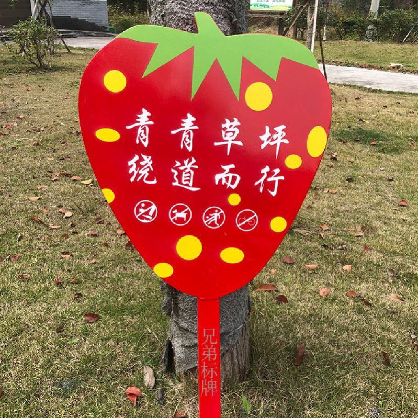 定制户外小草牌斜面草坪牌花草提示牌绿化警示牌文明标语牌草地牌