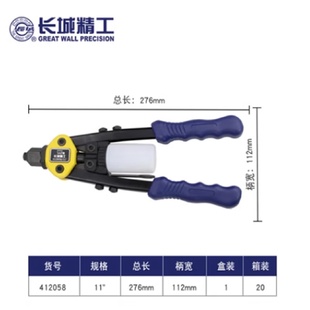 长城拉铆枪省力型双把铆钉枪手动抽芯拉帽枪拉丁枪11″412058