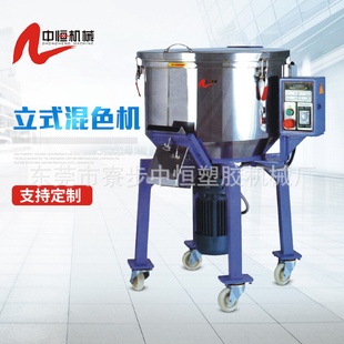 混色混合搅拌机 供应50KG小型不锈钢多功能塑料搅拌机固体颗粒立式