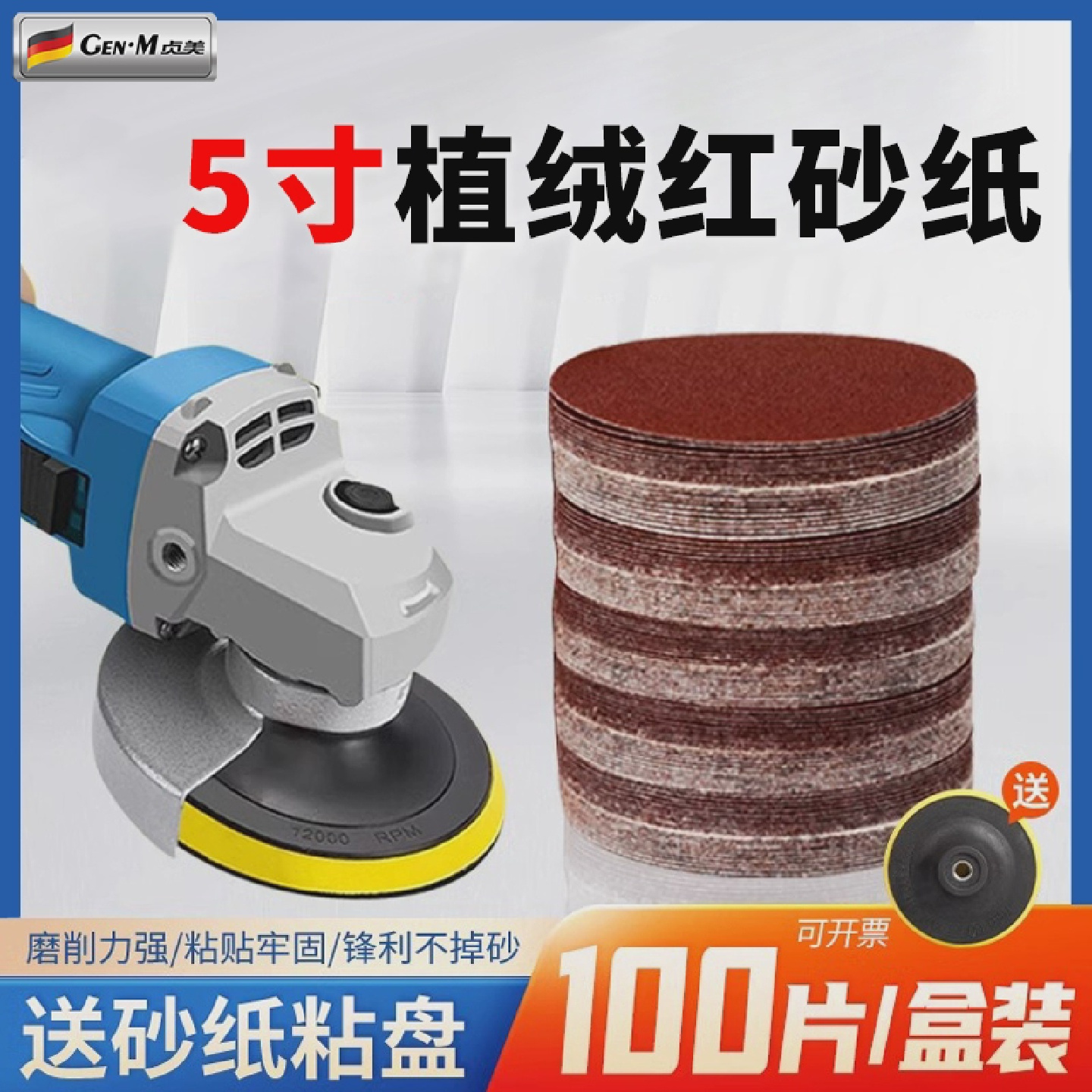 干磨砂纸红沙纸5寸圆形植绒片自粘式打磨片漆面腻子打磨抛光除锈