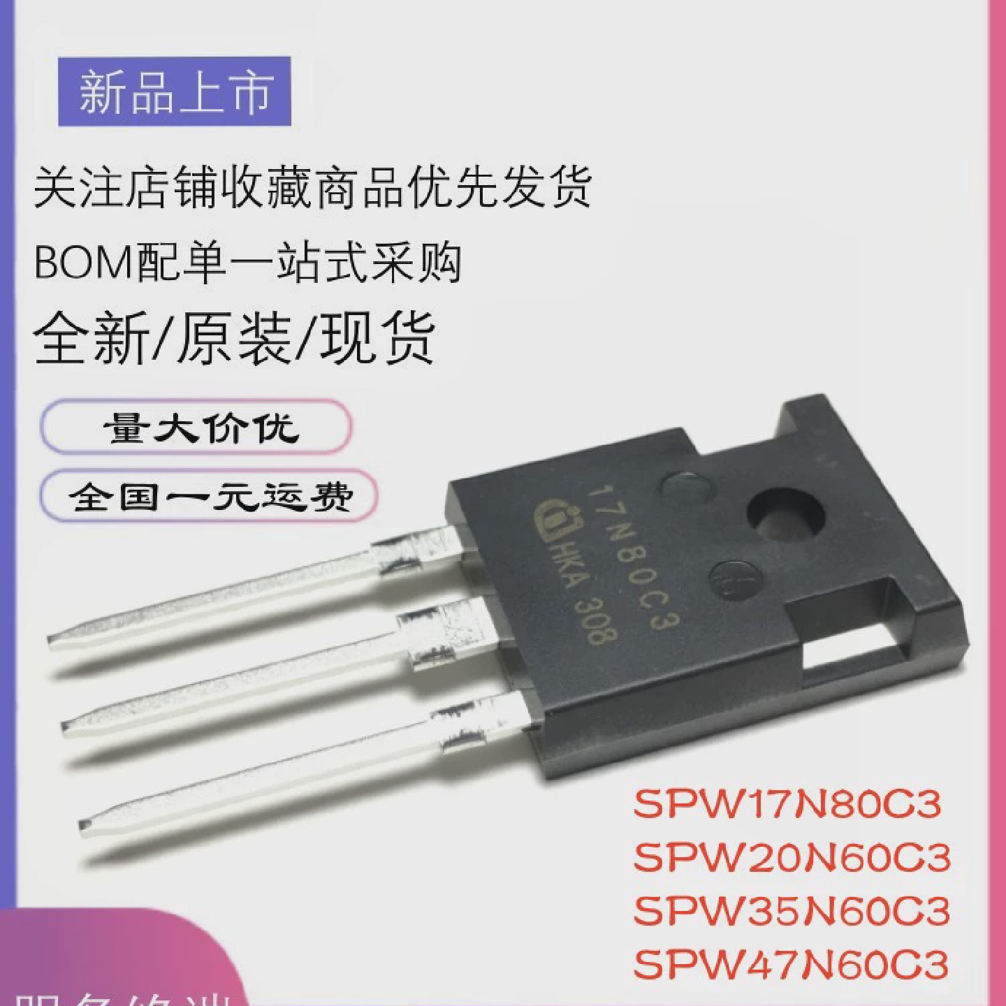 SPW17N80C320N60C335N60C347N60C3直插TO-247MOS场效应管