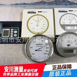 日本SATO7540 00水银指针温湿度计HIGHES II水银表盘式