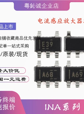 INA138NA139168169NA/3KSOT23-5丝印B38E39A68A69芯片IC