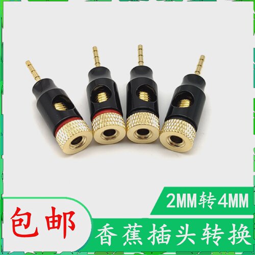 纯铜2MM针式香蕉头转Y插老音箱音响接线头喇叭插2MM插转4MM免焊