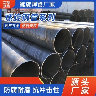 大口径螺旋焊接钢管双面埋弧焊防腐保温内外涂塑市政污水排水管道