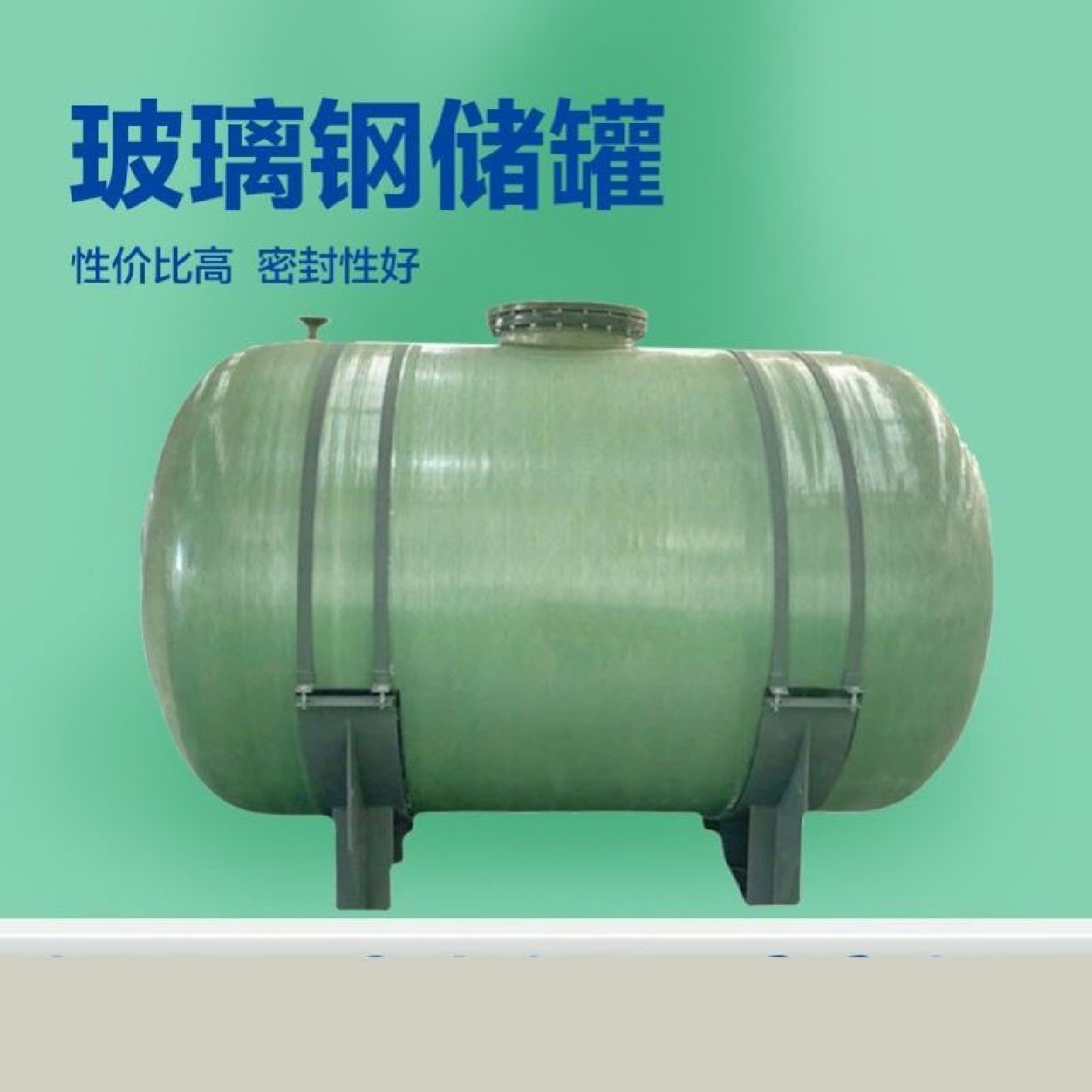 玻璃钢储罐立式卧式硫酸液体运输罐消防水罐玻璃钢盐酸罐化工储罐,基础建材,基础材料,淘宝优惠券,粉丝福利购,淘宝优惠卷