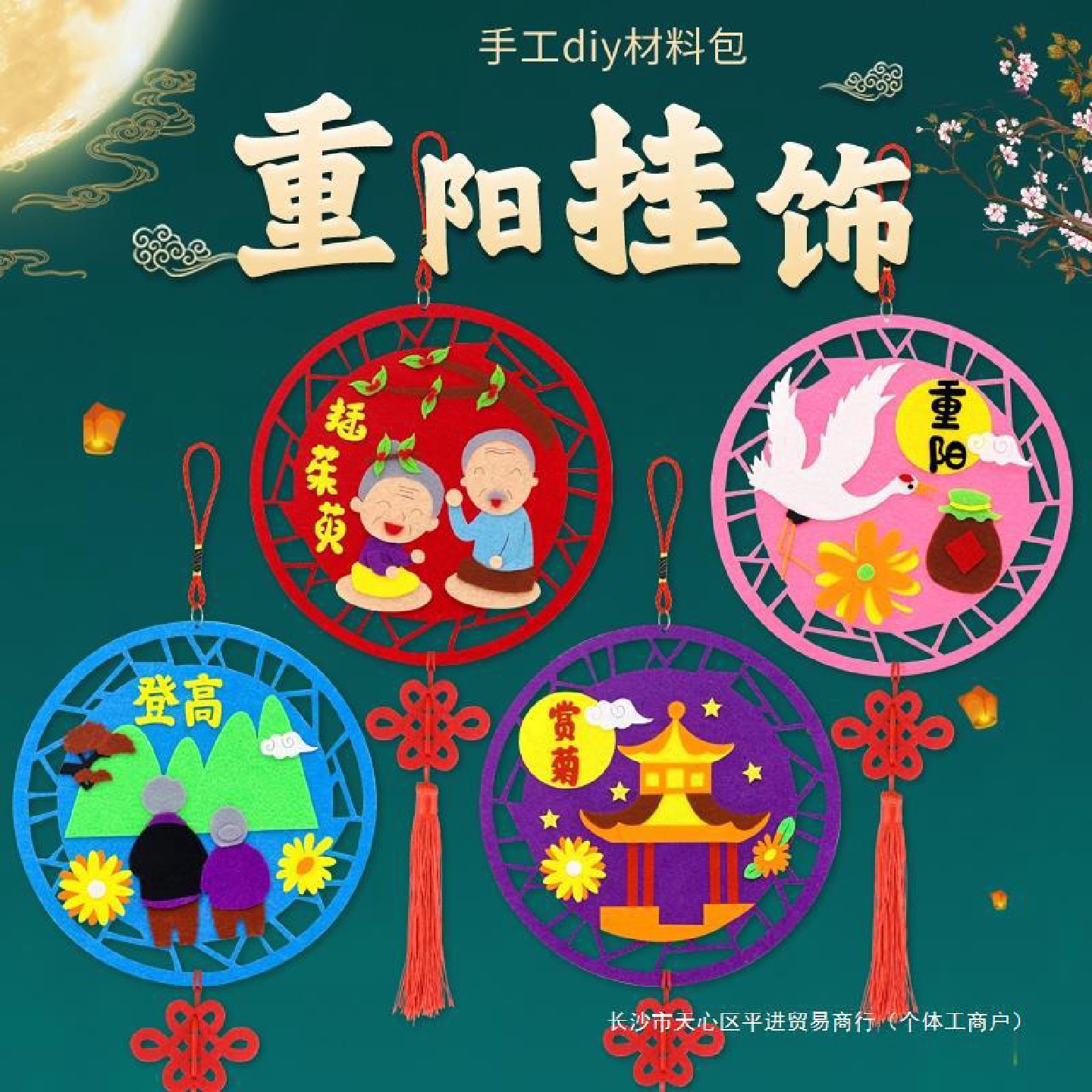 重阳节手工挂饰九九习俗主题儿童制作幼儿园送爷爷奶奶敬老院礼物