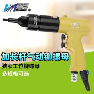 百马Z8L加长头气动拉帽枪铆螺母枪拉铆枪拉姆枪拉母枪气动铆钉枪
