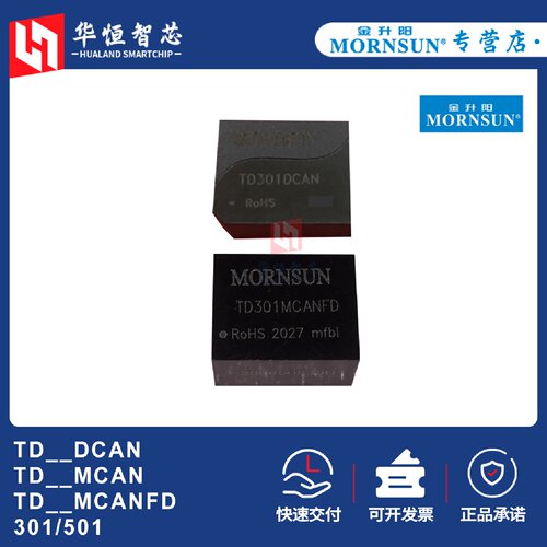 金升阳TD301DCAN/MCAN/MCANFD隔离CAN收发模块TD501MCAN单路通讯