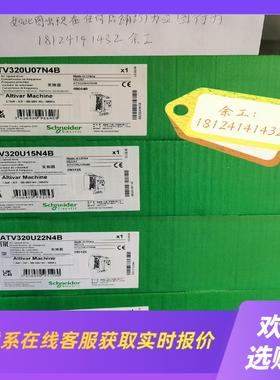 变频器ATV320U07N4BATV320U15N拍前询价下单