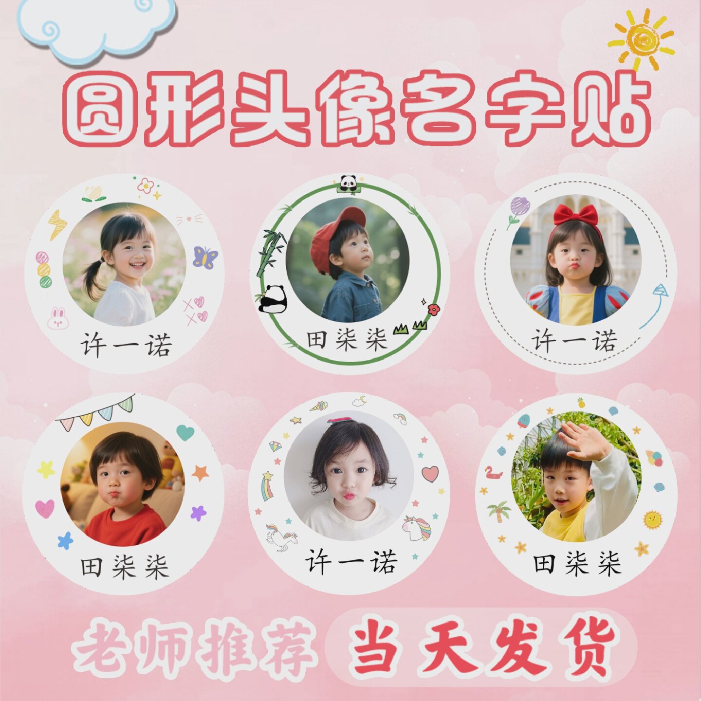 幼儿园照片圆形大头贴防水名字贴入园文具贴儿童防水免裁剪姓名贴