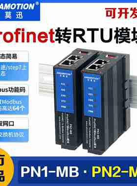 议价-profinet网关转modbusrtu模块rs485/422通A信PN2-MB