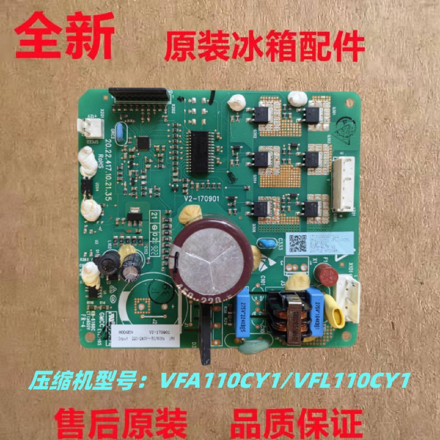 美的629WKPZM(E)冰箱主板压缩机 VFA110CY1 17131000007522驱动板