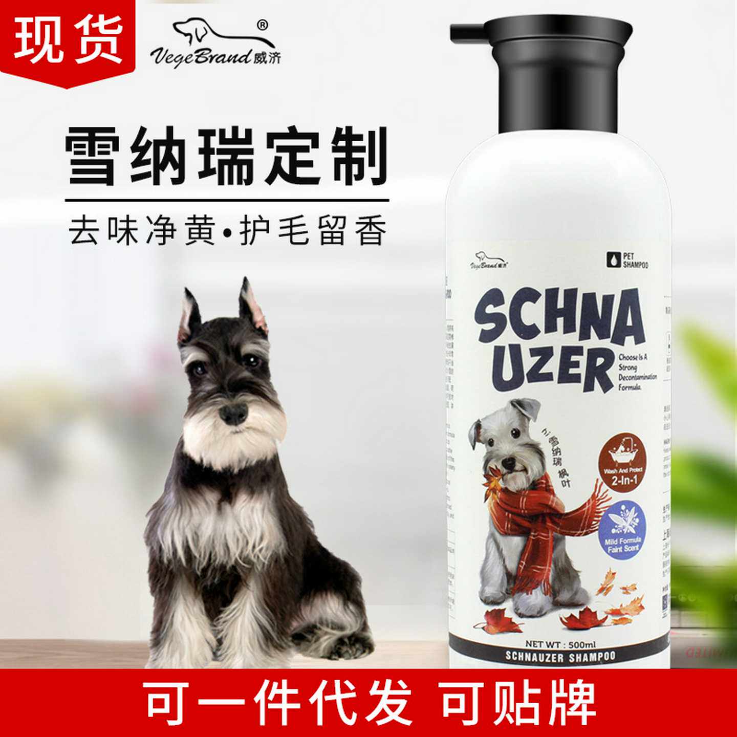 雪纳瑞沐浴露专用狗洗澡用品宠物小狗幼犬白胡子去味留香香波浴液