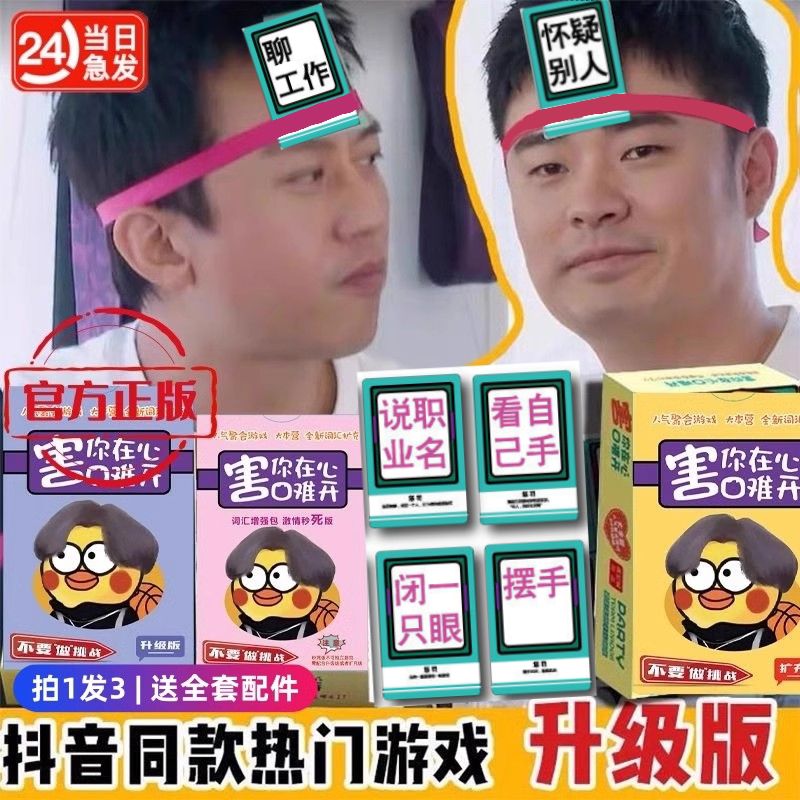 聚会游戏桌游卡正版害你在心口难开卡片不要做挑战纸跑男