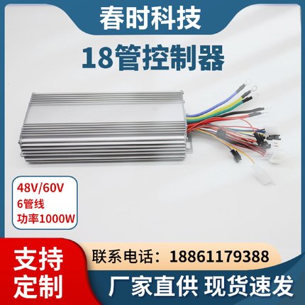 18管1000w低速工程车无刷电机控制器48V60V工地拉砖电动三轮车