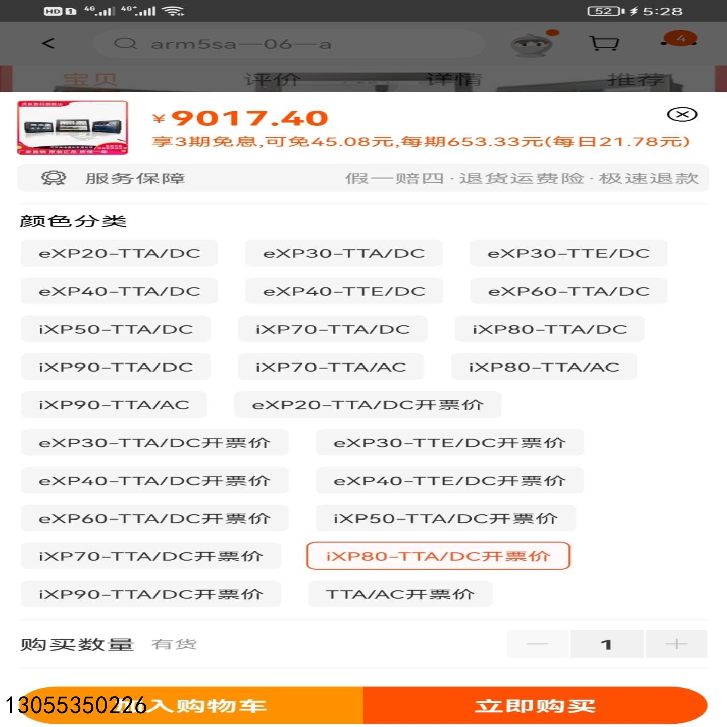 LS触摸屏 全新原装正品IXP80-TTADC全新 转手