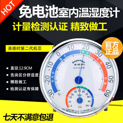美德时机械温湿度计工业实验室高精度室内家用干湿温度计大棚