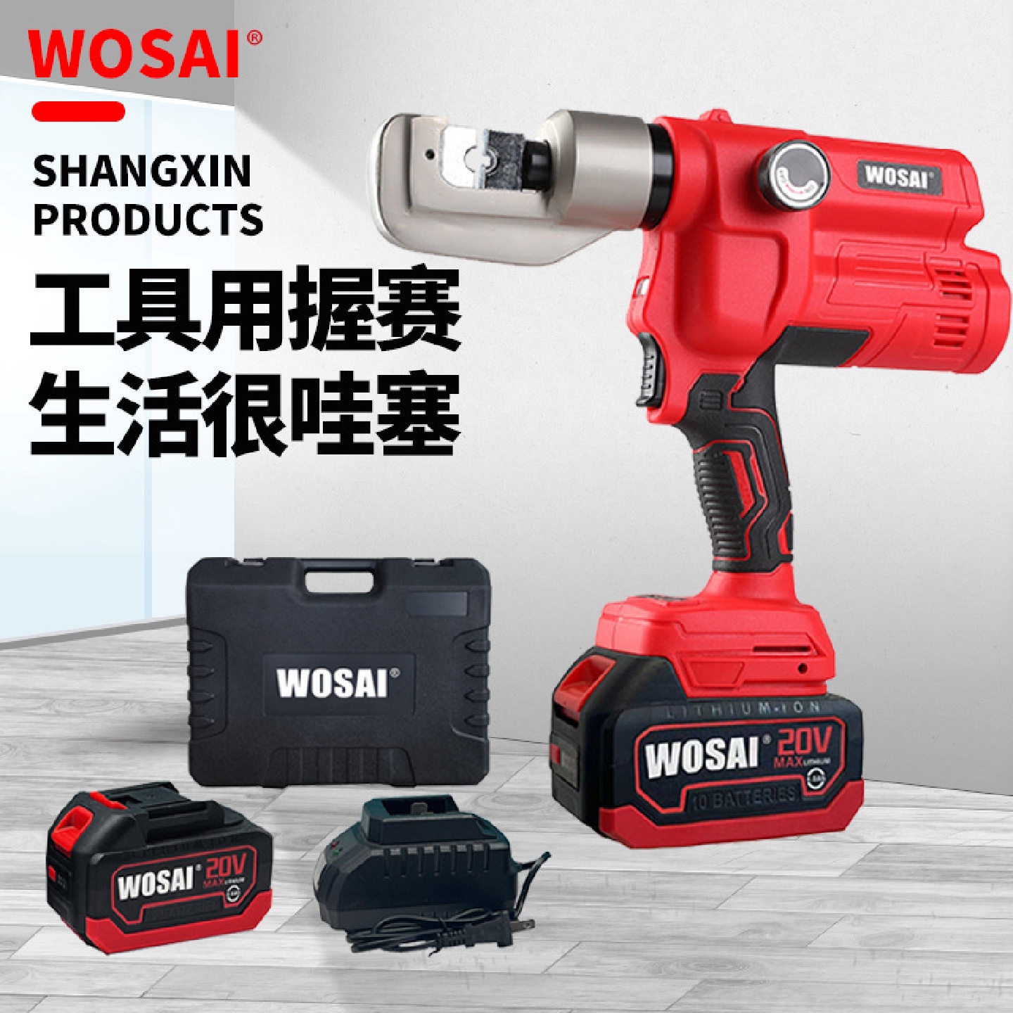 WOSAI电池供电液压电缆压接器连接器铜无绳压接器