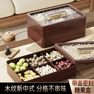 干果收纳盒果盘茶点托盘家用客厅分格零食糖果盒坚果盘 木纹新中式