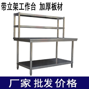 厨房不锈钢工作台饭店后厨餐厅加厚切菜台打包实验双层操作台