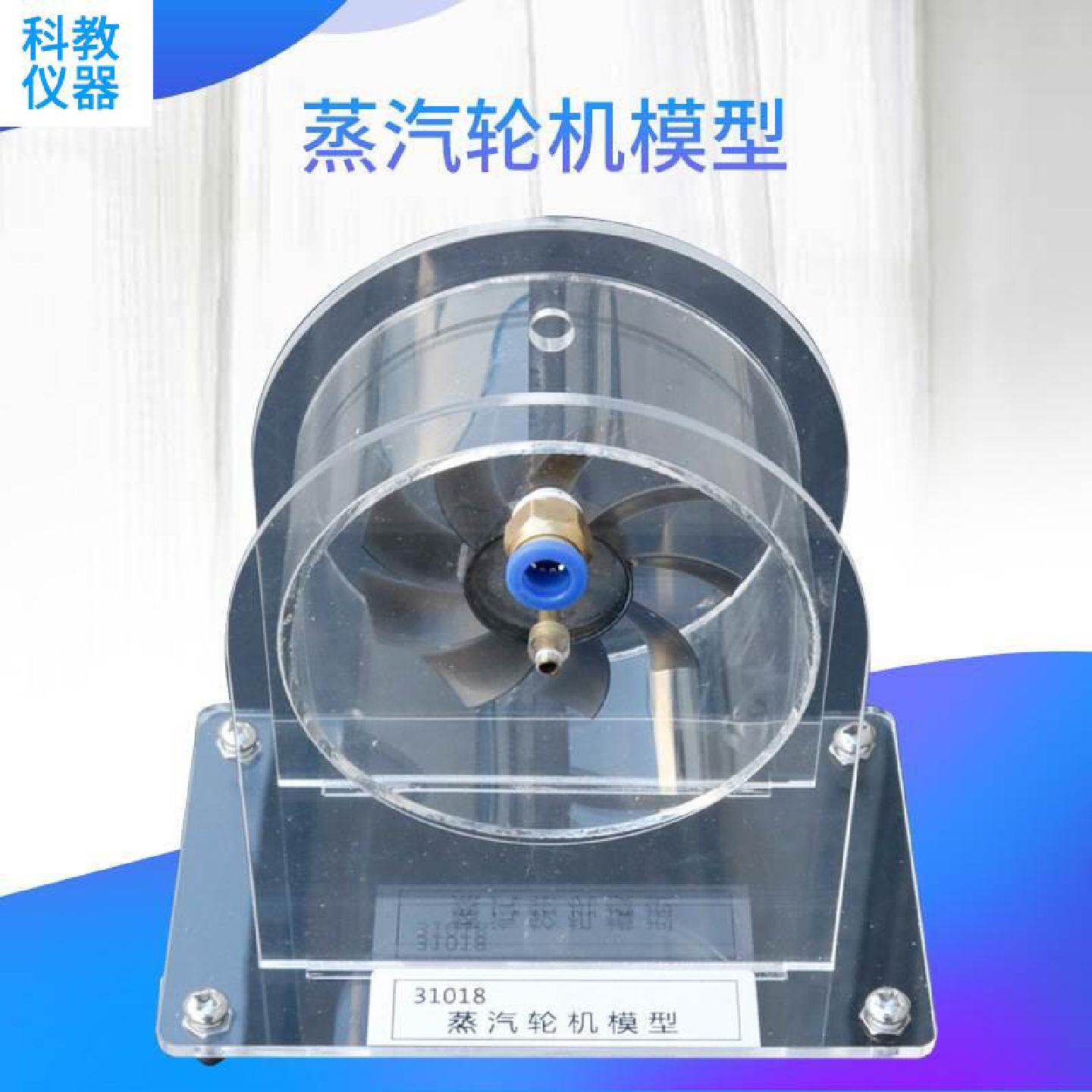 蒸汽轮机模型初高中物理实验器材教学仪器