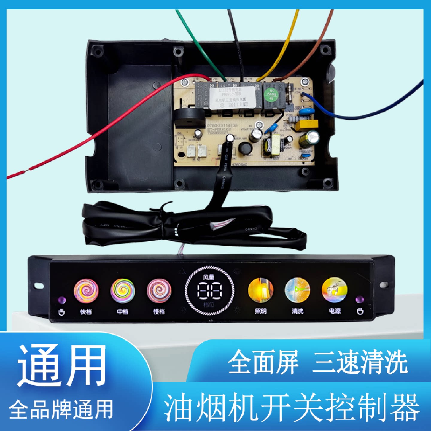 抽油烟机配件主板电路线路电脑板通用小智触摸面板全屏开关金牛15