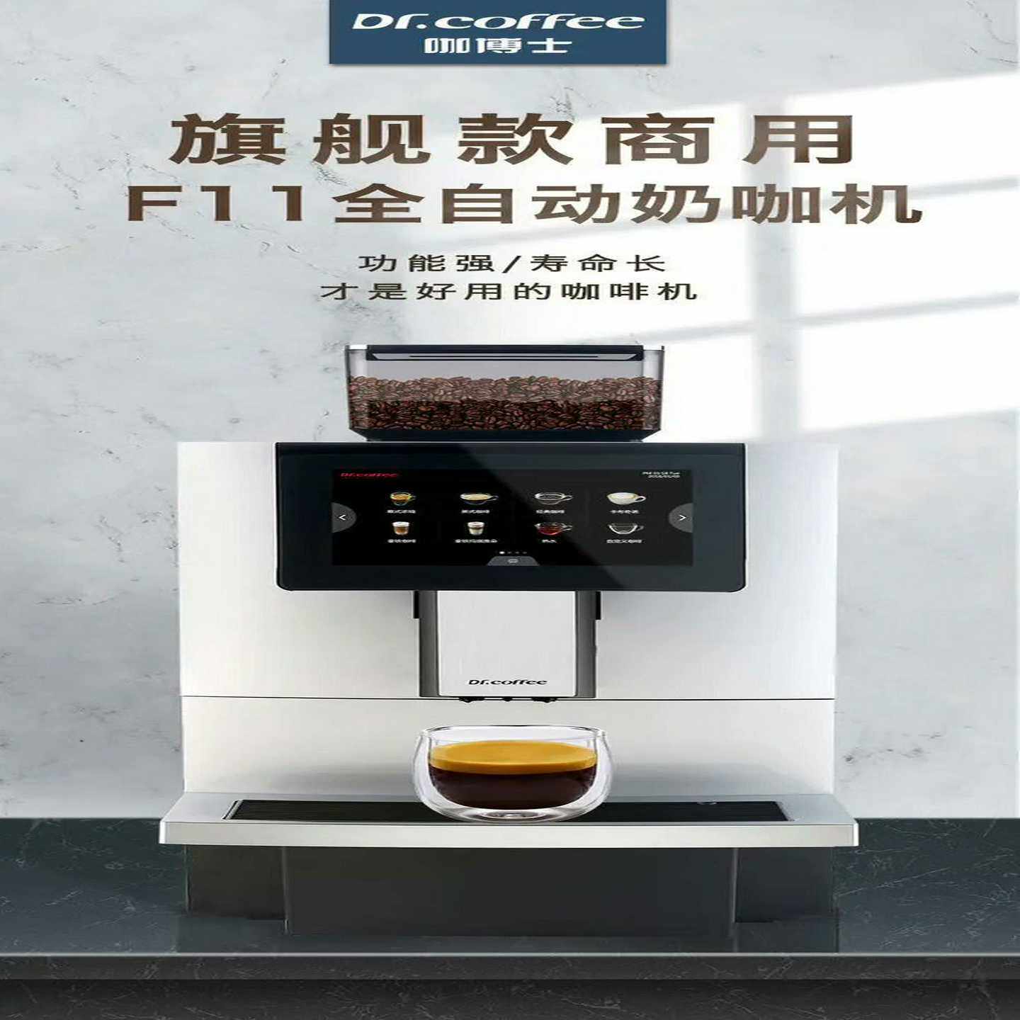 咖博士品牌方最新批次咖啡机F11--议价商品