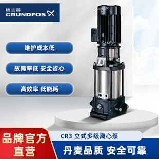 多级离心水泵工业增压水泵CR3 Grundfos格兰富立式