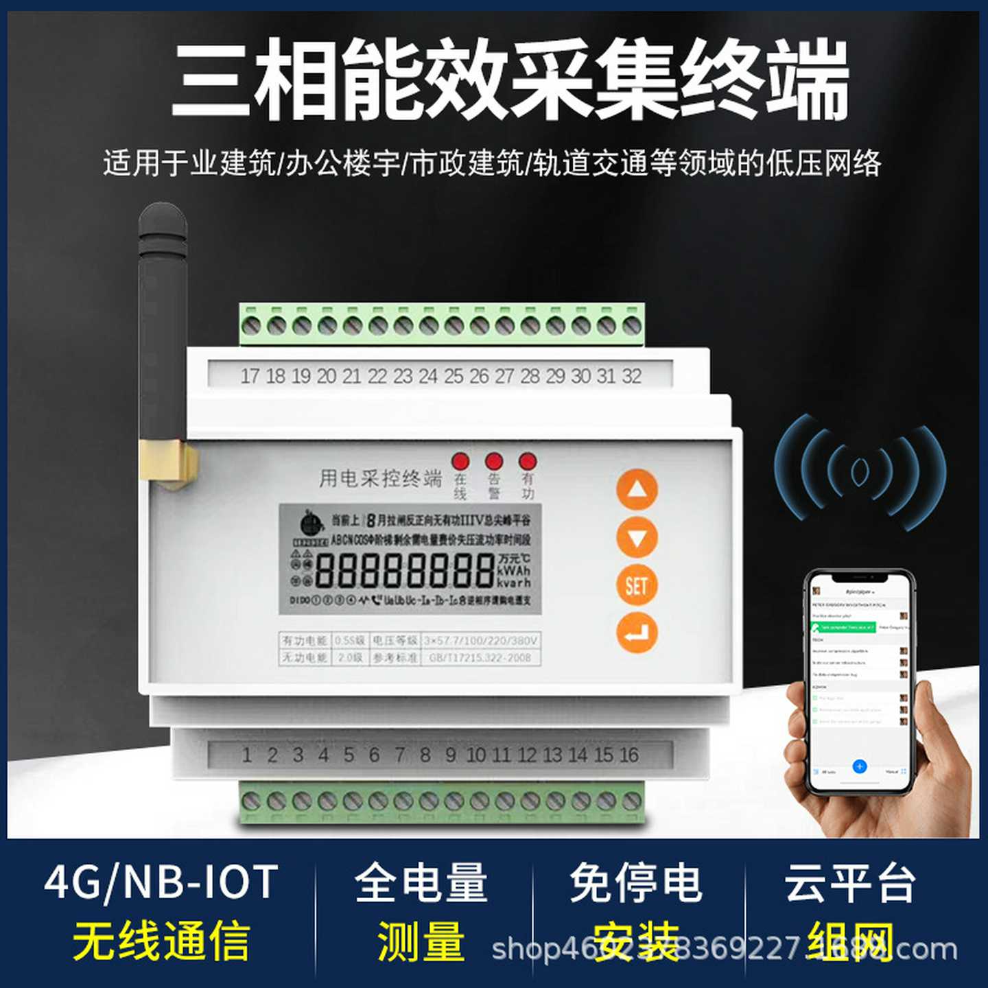 4G三相多回路用电采集终端负荷控制外置互感器远程抄表电能表