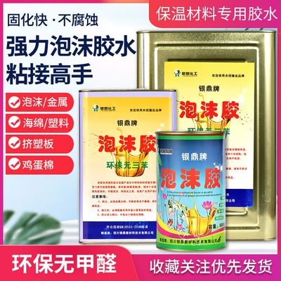 泡沬胶水万用黏胶挤塑板珍珠棉软海绵苯板不腐蚀板隔热板保温板
