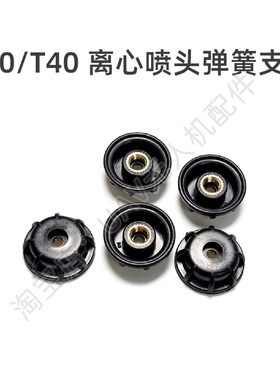 离心喷头弹簧支架适用于大疆T40T20PT50T25农业无人机维修配件