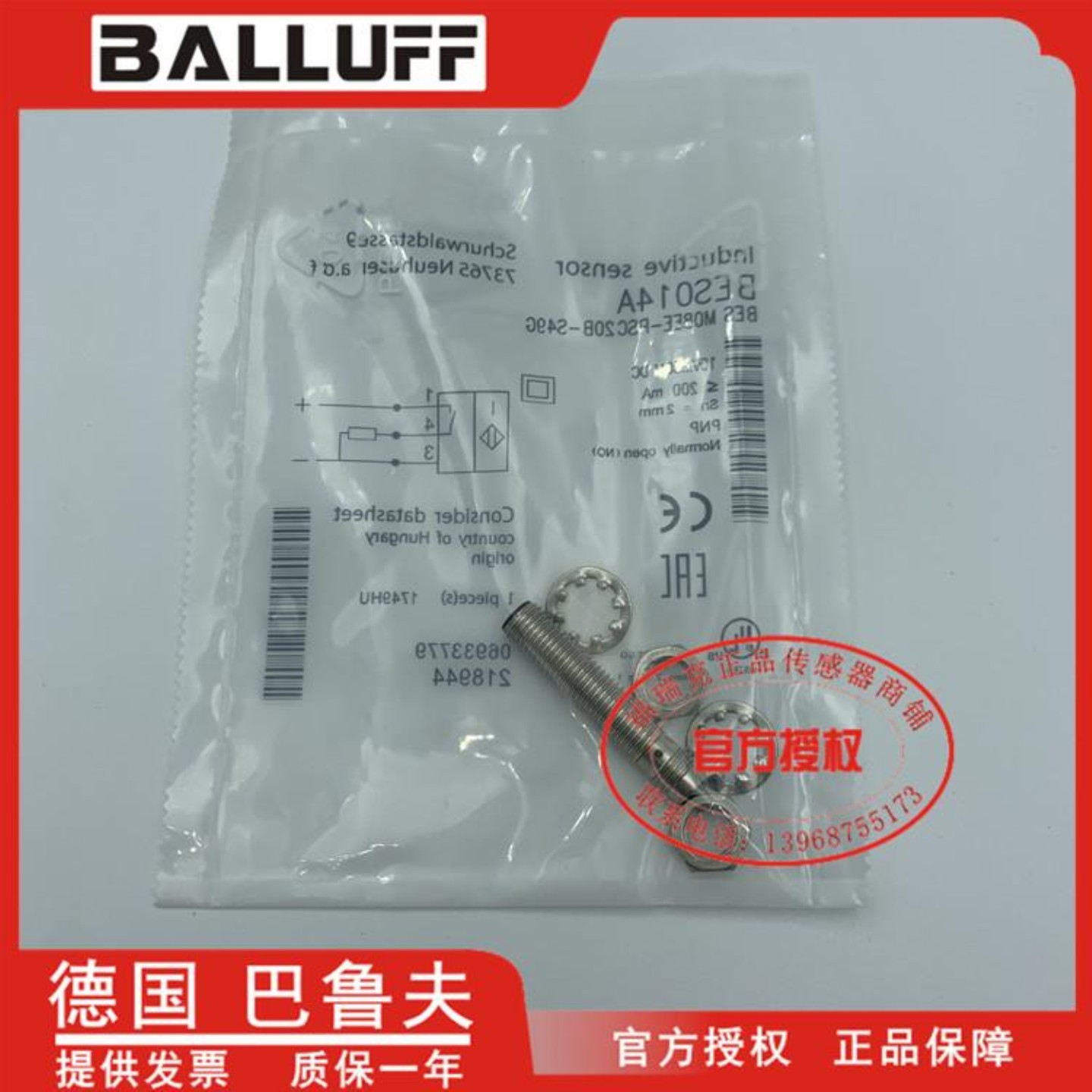 售前询价巴鲁夫电感式接近开 关BES014A BES M08EE-PSC20B-S49G