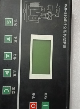 MAM-880螺杆空压机控制器  议价120【议价】