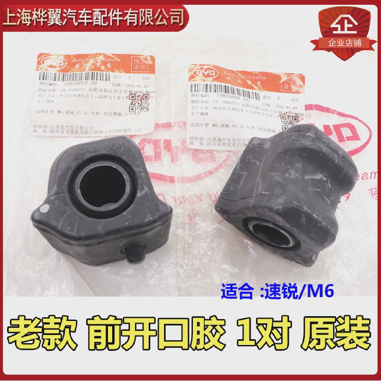 比亚迪F3L3G3F0F6S6S7G6M6速锐前平衡杆开口胶稳定杆胶套衬套原装