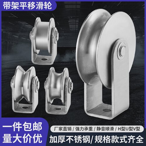 201/304普通架加大不锈钢滑轮 承重载物机械 移门轨道轮U/V/H槽轮
