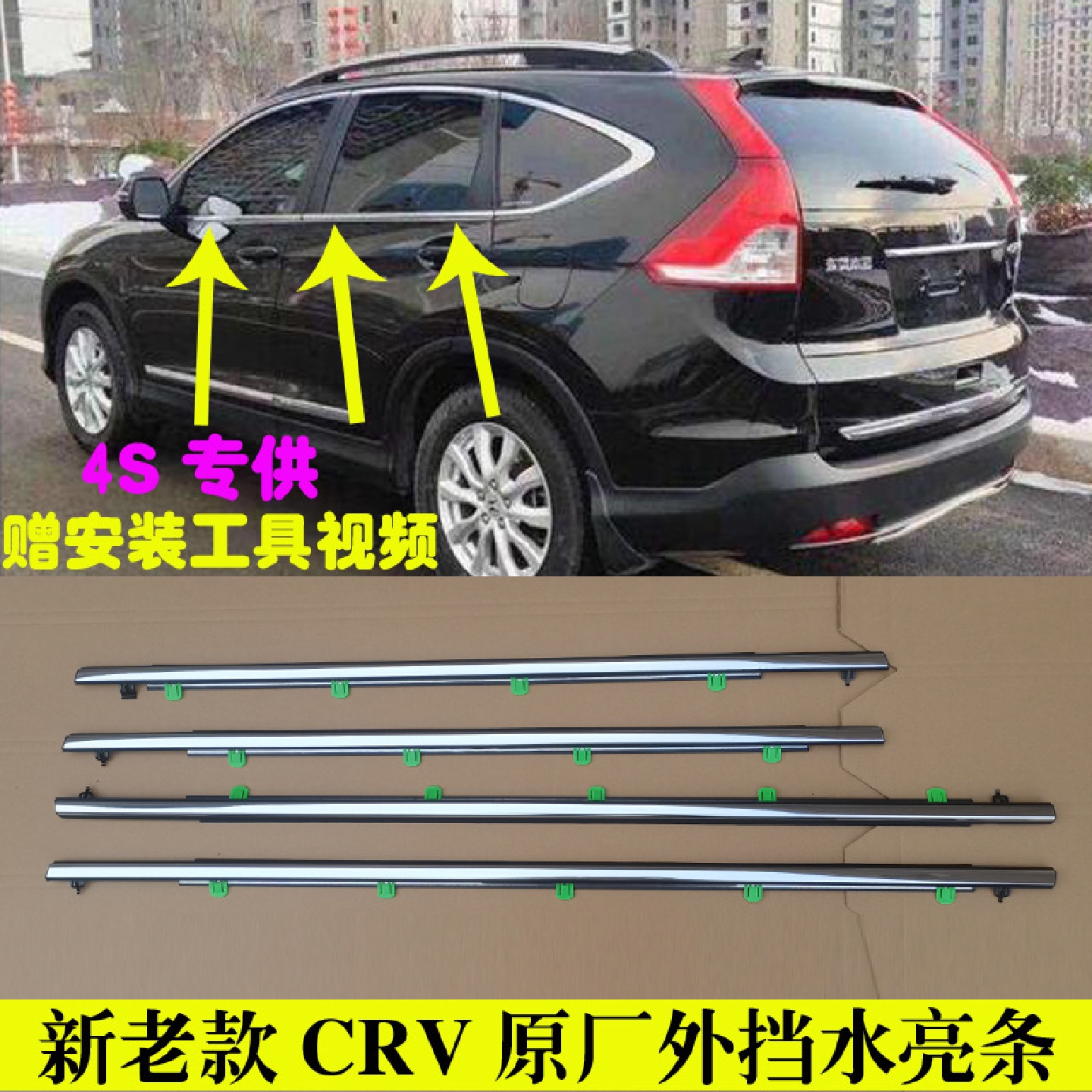 适配CRV玻璃外压条车窗外挡水密封条前门后门刮水条原厂亮条