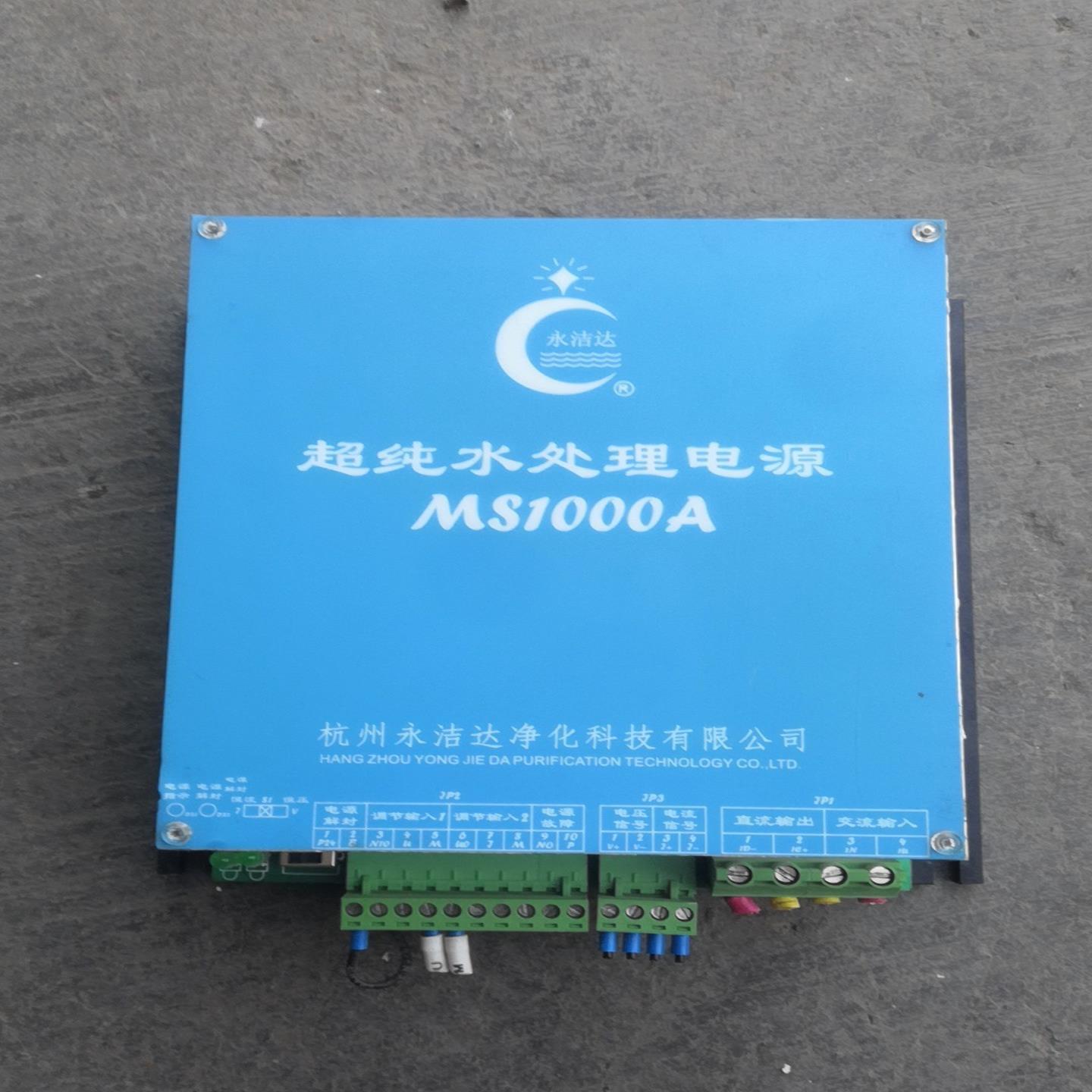 杭州永洁超纯水处理电源MS1000A  EDI模块电源（佳毅工控）