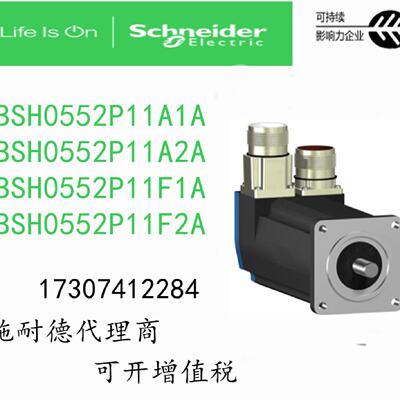 议价BSH0552P11A1A/0552P11A2A施耐德电机BSH0552P11F1A/0552P11F