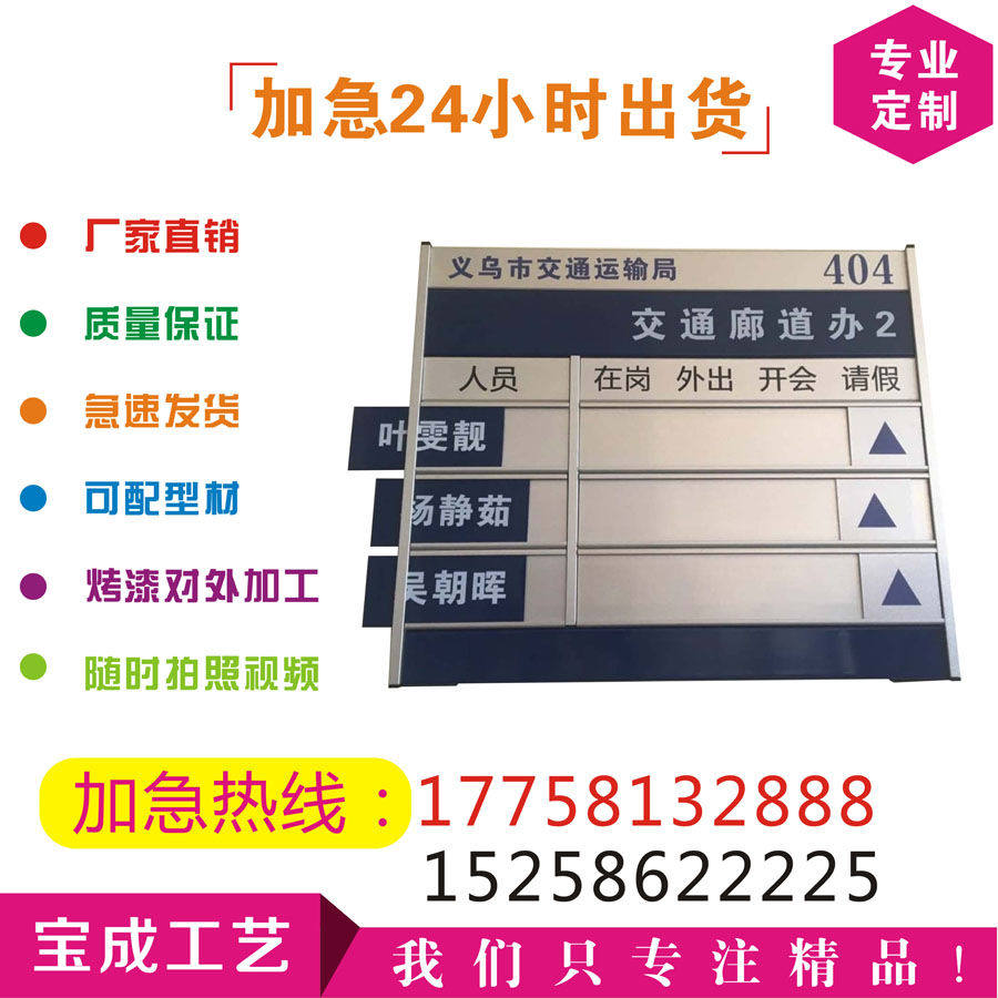 铝合金去向牌工作人员在岗指示门牌铝板不锈钢烤漆印字安全标
