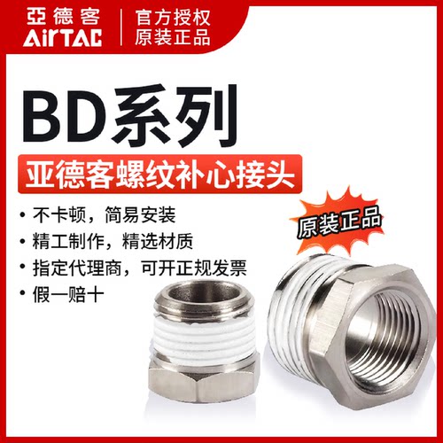 亚德客 补芯 BD0102 BD0104 BD0103 BD0203 BD0204 BD0304 AirTac