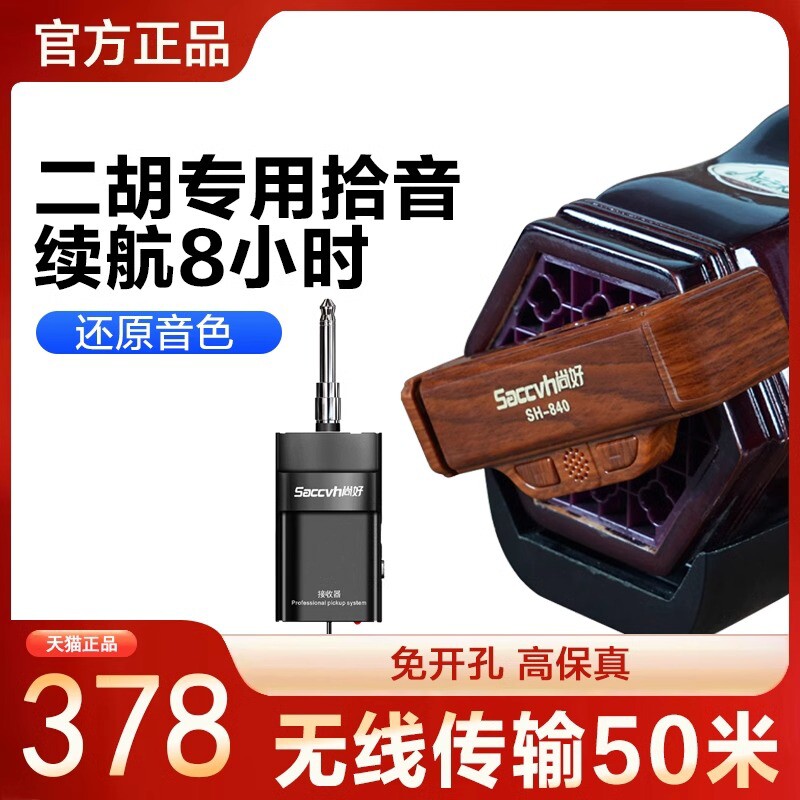 尚好SH840二胡线拾音器专用麦克风户外表演话筒录音便携拾